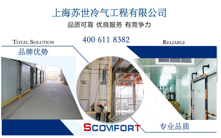 上海蘇世優質冷庫 冷庫我們更專業 021-66105069 021-66105068