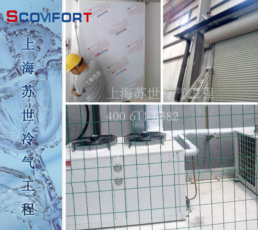 歡迎來(lái)電咨詢(xún)冷庫(kù)021-66105069 優(yōu)質(zhì)冷庫(kù)品牌