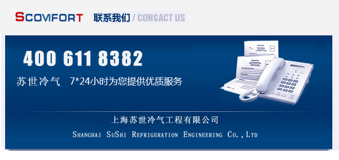 上海蘇世為您提供優質冷庫工程 優質冷庫配套服務 完善售后021-66105068