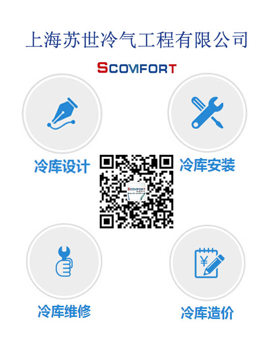 上海蘇世跟上互聯網+電商冷庫獲好評  021-66105068