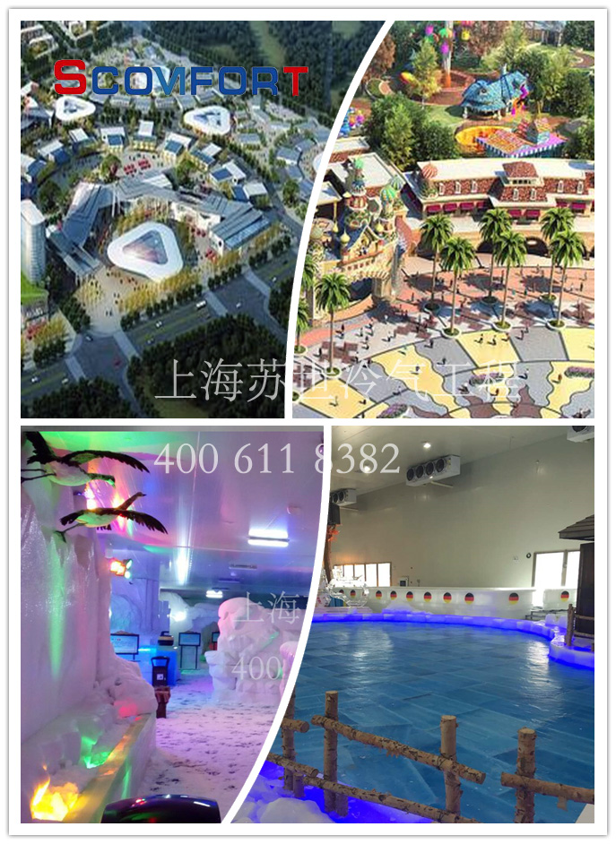 專業制冷工程 冰雪項目承建 上海蘇世021-66105068