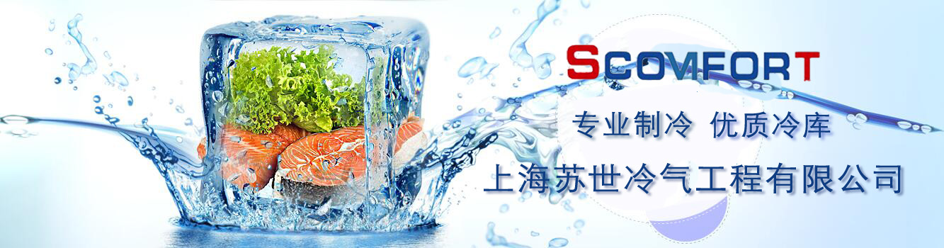 食品專業冷庫